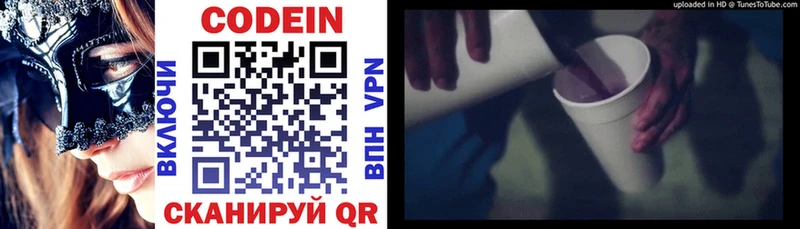 Codein напиток Lean (лин)  Кировград 